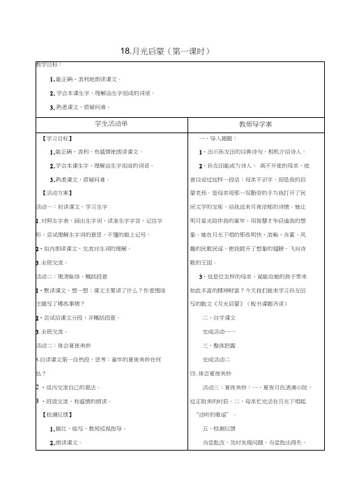 18月光启蒙(2)