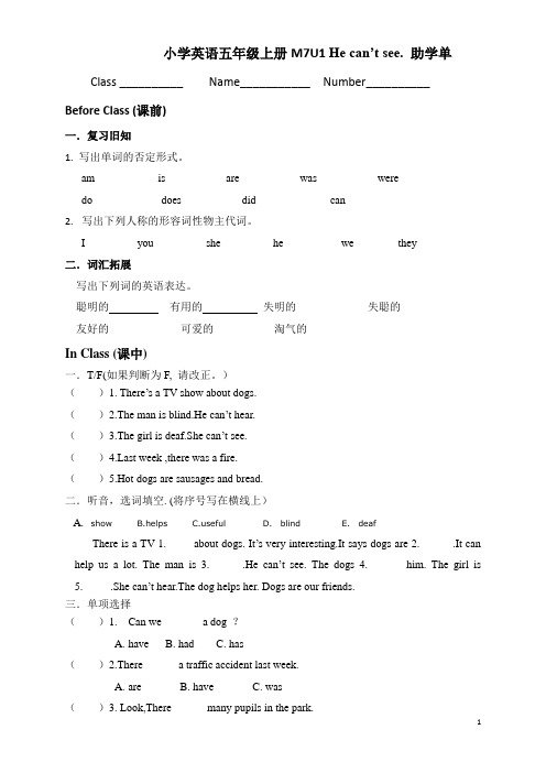 小学英语五年级上册M7助学单