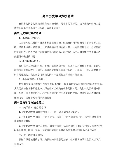 高中历史学习方法总结