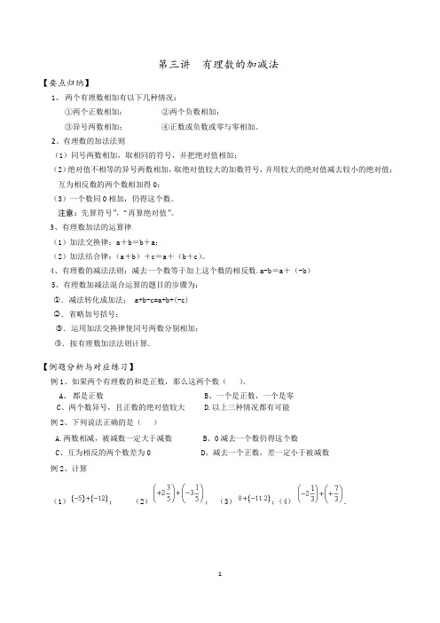 3有理数的加减法
