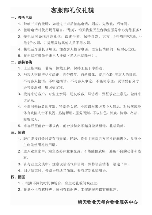 客服部礼仪礼貌