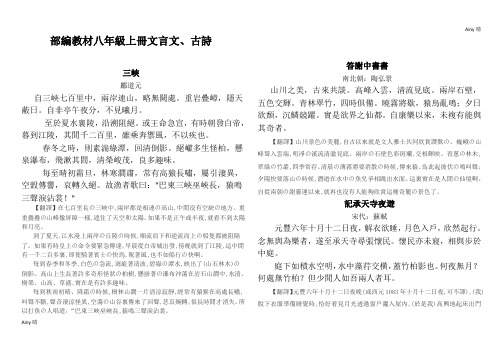 八年级上册文言文、古诗及翻译