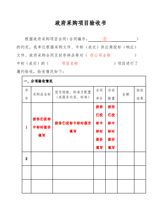 政府采购验收书(草花)