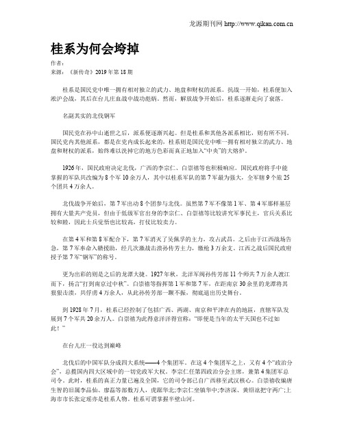 桂系为何会垮掉