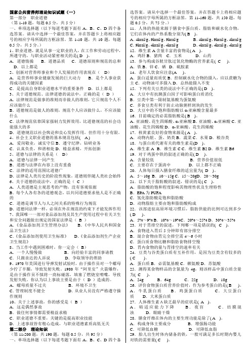公共营养师考试试题(含答案)