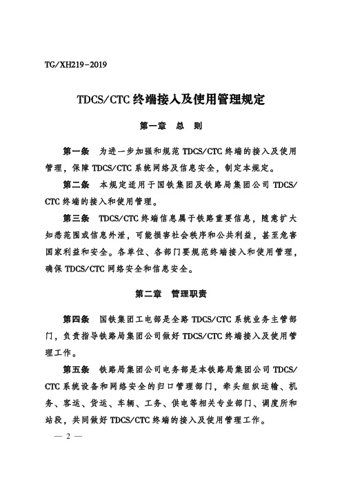 《TDCS、CTC终端接入及使用管理办法》(2019)63
