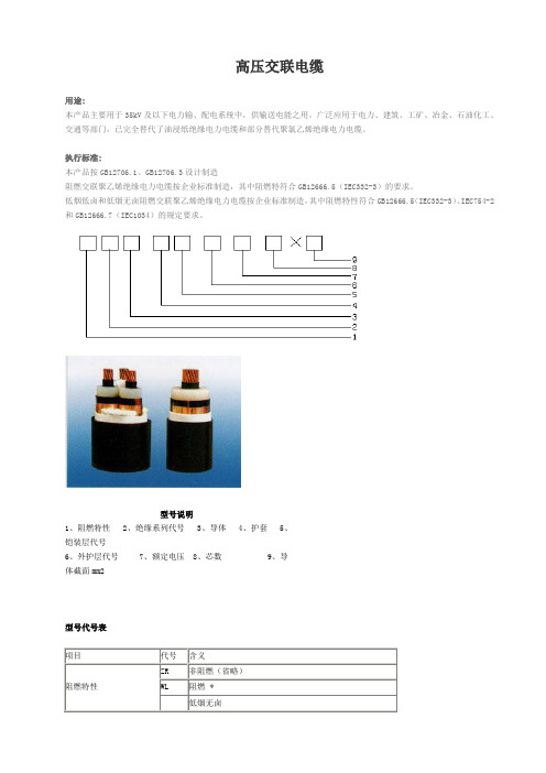 高压交联电缆型号规格查询