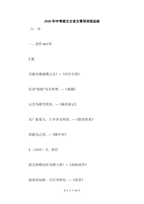 2020年中考语文文言文常用词语总结 (2)