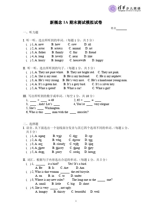 新概念1A期中测试