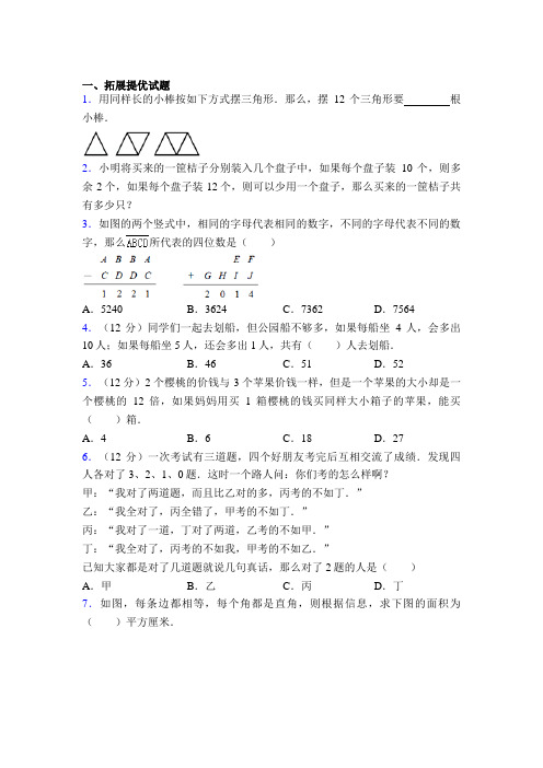 【word直接打印】小学三年级数学经典奥数题训练50(含答案)