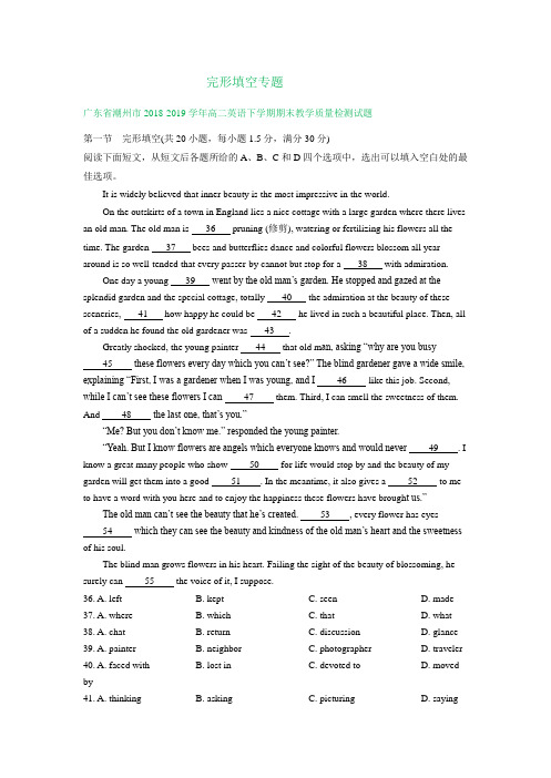 广东省2018-2019学年高二下学期期末英语试卷精选汇编：完形填空专题