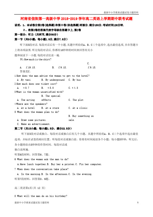 精品2018_2019学年高二英语上学期期中联考试题Word版