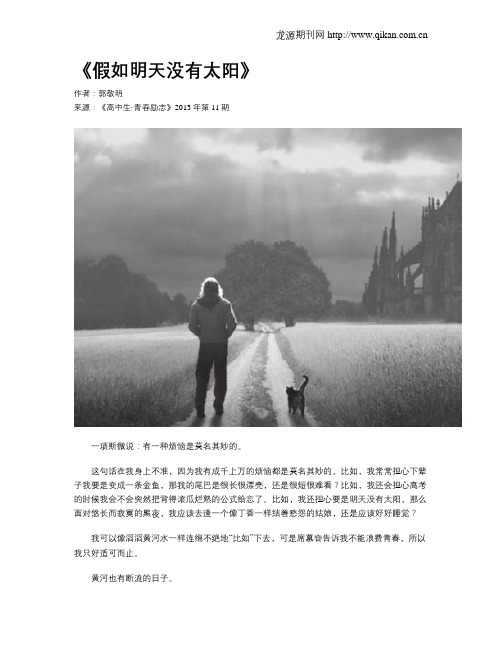《假如明天没有太阳》