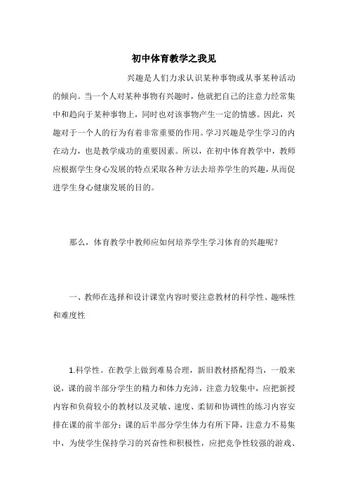 初中体育教学之我见