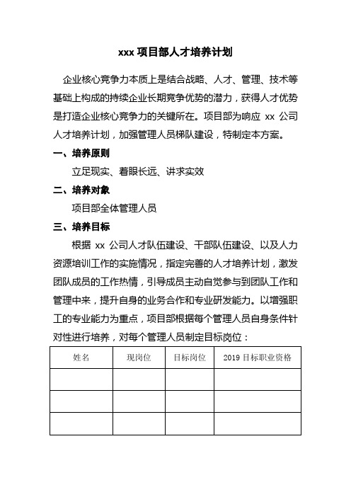项目部人才培养计划