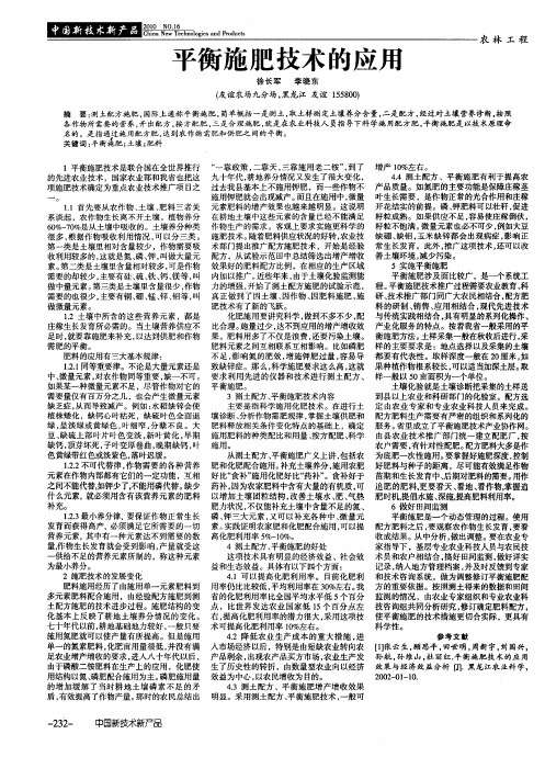 平衡施肥技术的应用