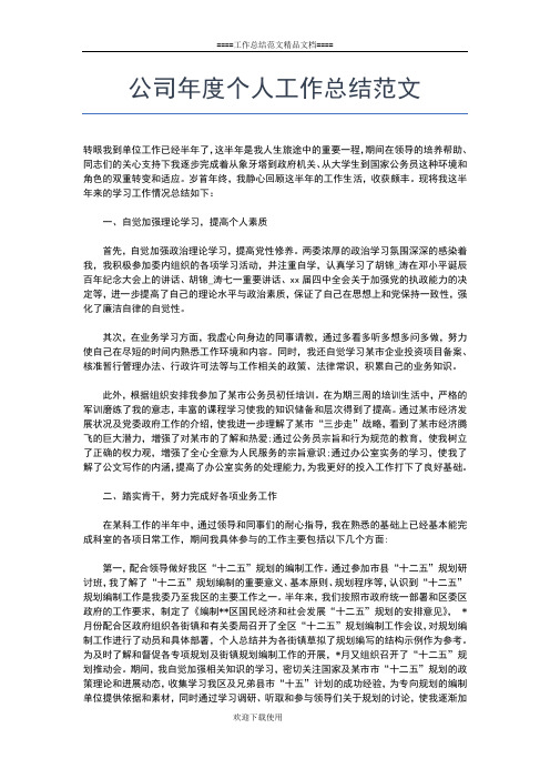 2019年最新公司市场部员工个人总结工作总结文档【五篇】