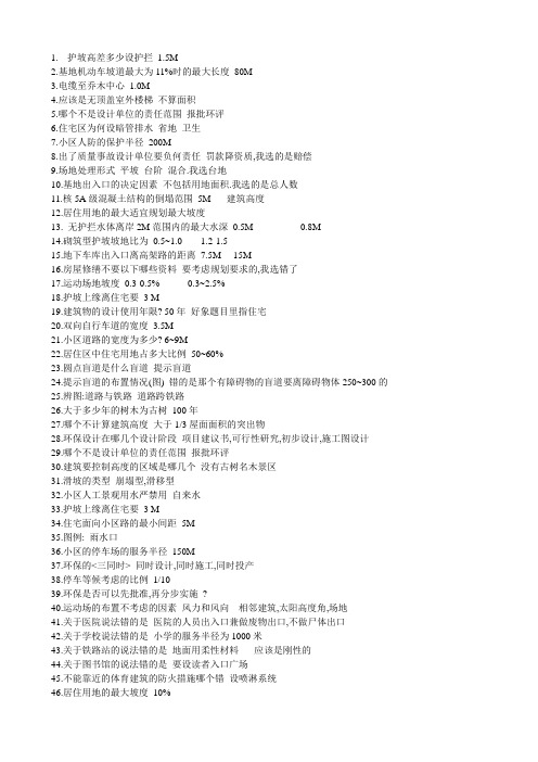 一级注册建筑师考试常用规范