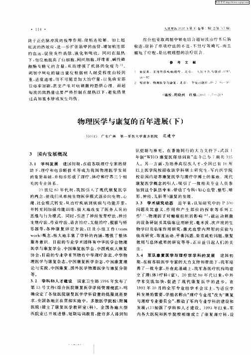 物理医学与康复的百年进展(下)