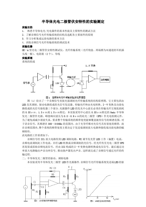 半导体光电二极管的实验测量