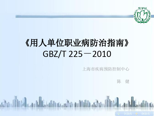 用人单位职业病防治指南