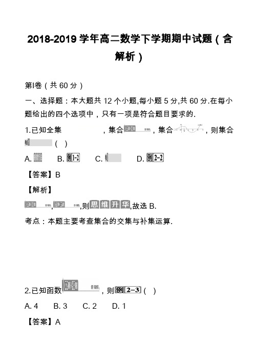 2018-2019学年高二数学下学期期中试题(含解析)_2