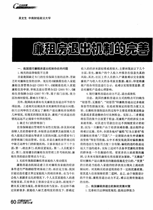 廉租房退出机制的完善对策