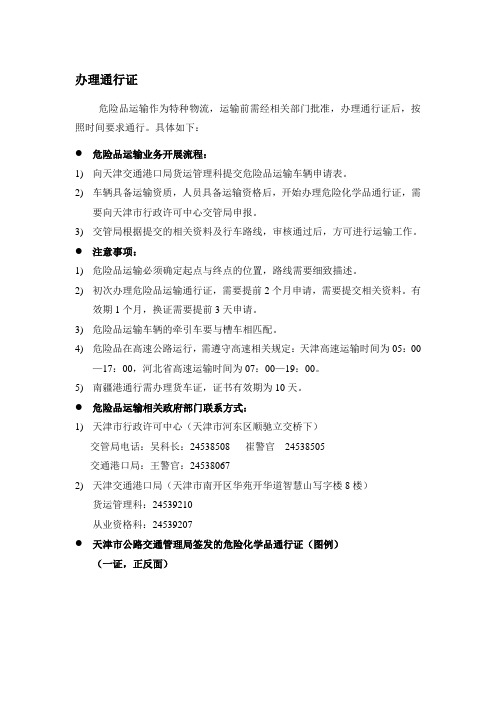 天津港进港指南