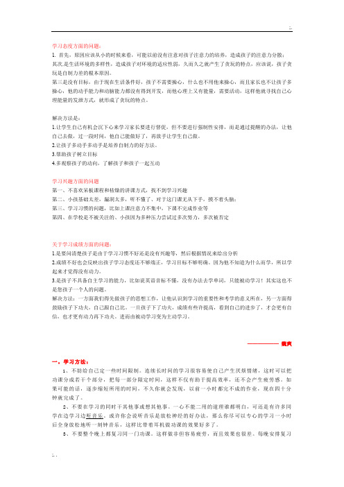 孩子学习方面的话术
