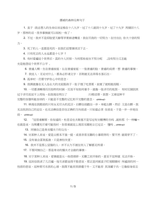 2018年挪威的森林经典句子