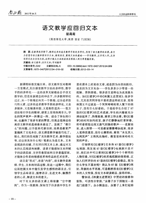 语文教学应回归文本