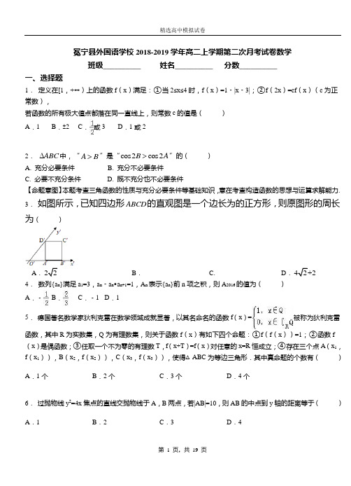 冕宁外国语学校2018-2019学年高二上学期第二次月考试卷数学卷