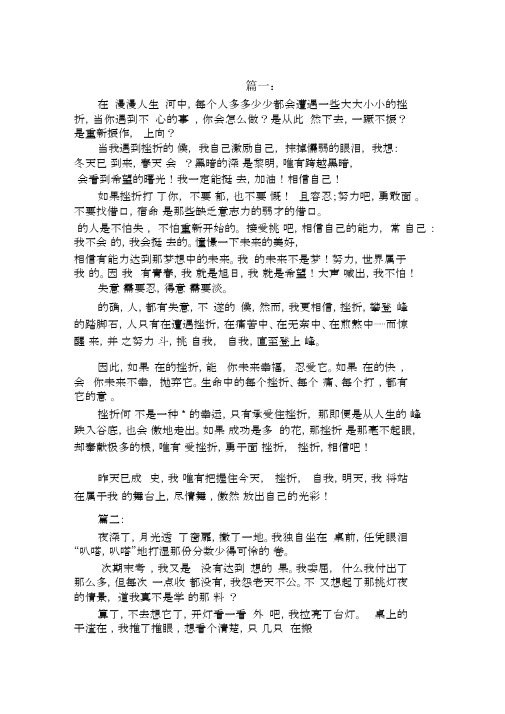 挫折改变了我初三作文600字.docx
