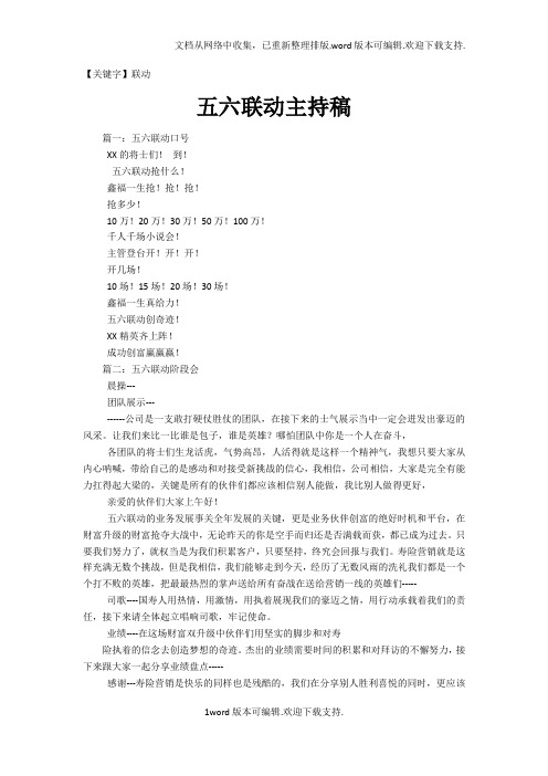 【联动】五六联动主持稿