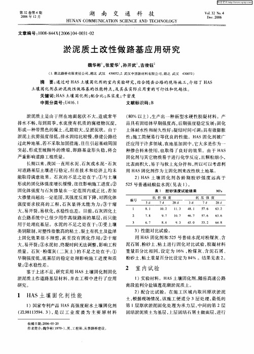 淤泥质土改性做路基应用研究