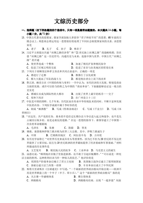 湖南省长沙市2015年中考文综试题含答案