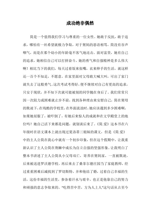 成功绝非偶然演讲稿