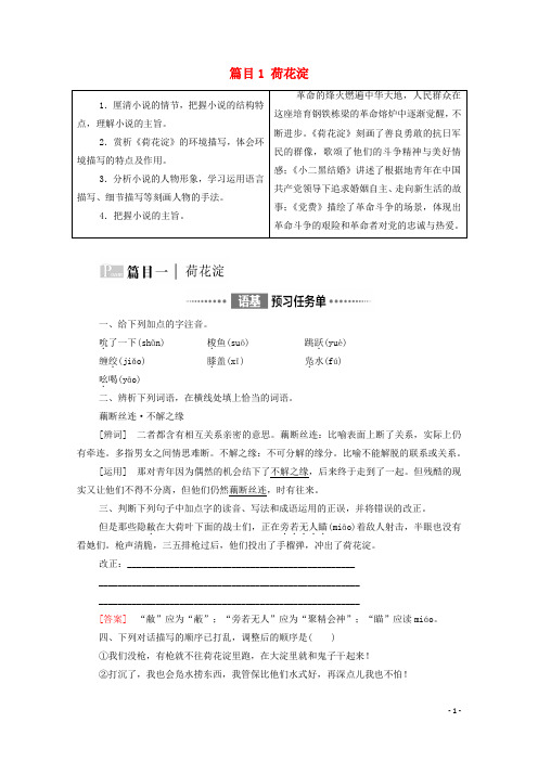 2021_2022学年新教材高中语文第2单元进阶1第8课篇目1荷花淀学案部编版选择性必修中册
