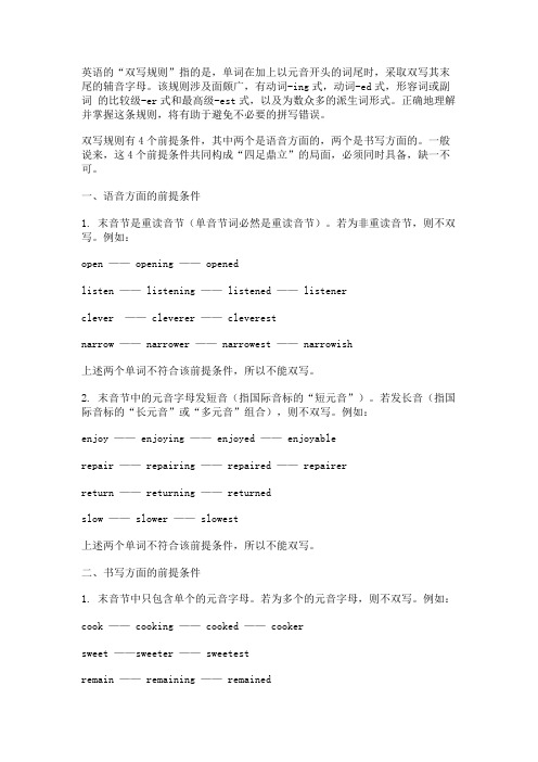 英语的双写