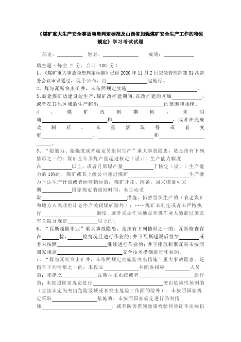 煤矿重大隐患判定标准试题