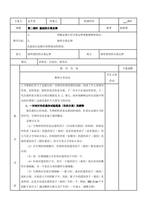 江苏省新沂市第二中学2015-2016学年高中生物苏教版必修二教案3.1.2基因的分离定律.doc