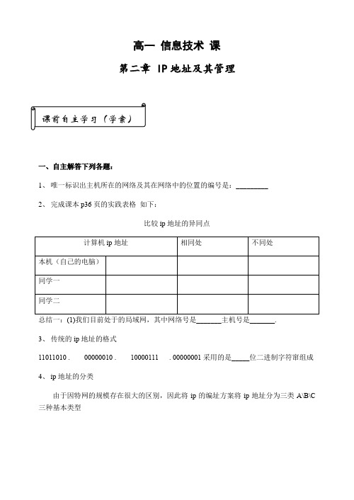 教科版高中信息技术选修3教案-2.2IP地址及其管理
