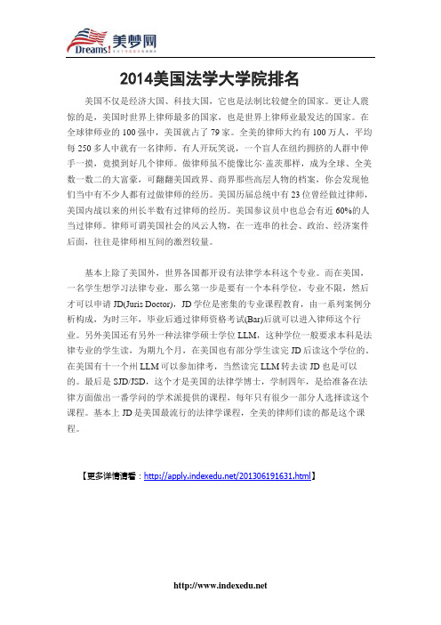 【美梦网】2014美国法学大学院排名