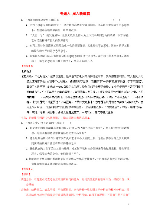 高考语文 晨读系列(第十八季 风度与气度)专题六 周六晚练篇