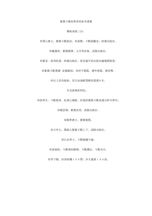 紫微斗数初学者的参考书籍