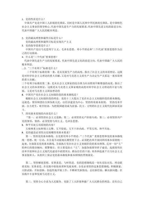 入党考试
