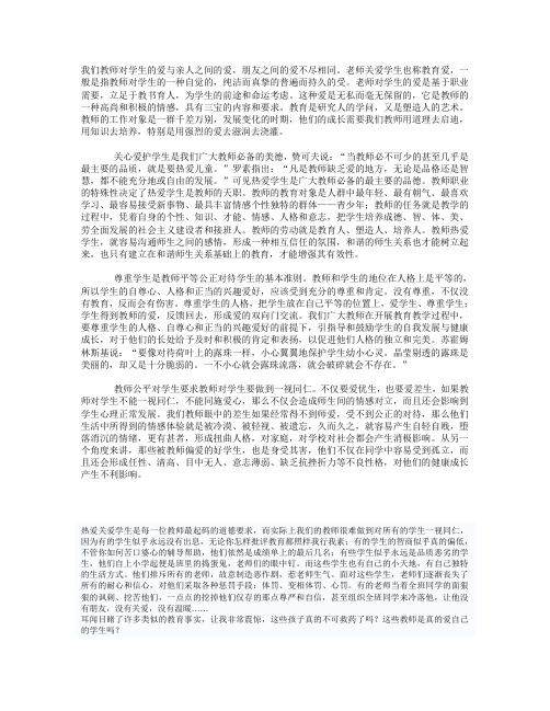 平等公正   关爱学生