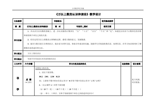 青岛版-数学-三年级下册-【精品】《万以上数的认识和读法》教学设计