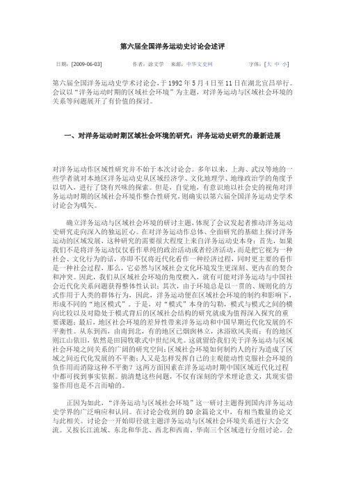 洋务运动综述