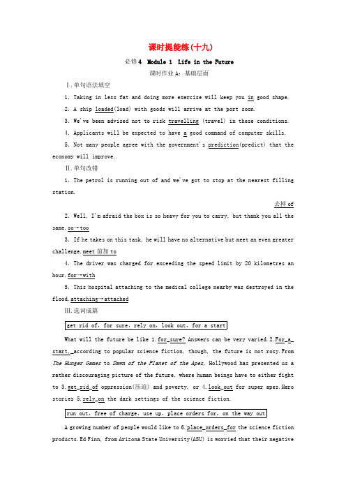 2020版高考英语一轮复习课时提能练19Module1LifeintheFuture外研版必修4